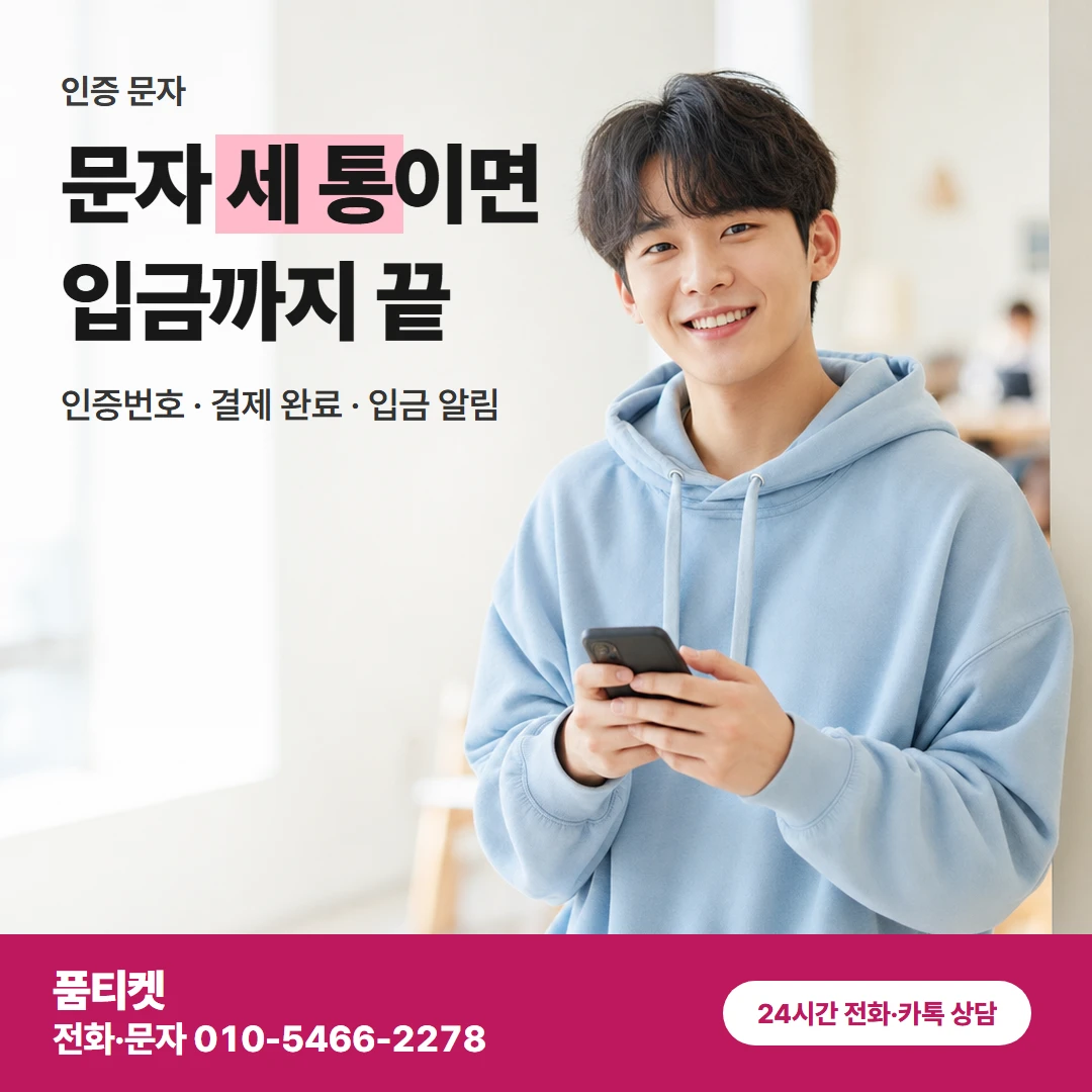 LG이용료 인증 문자