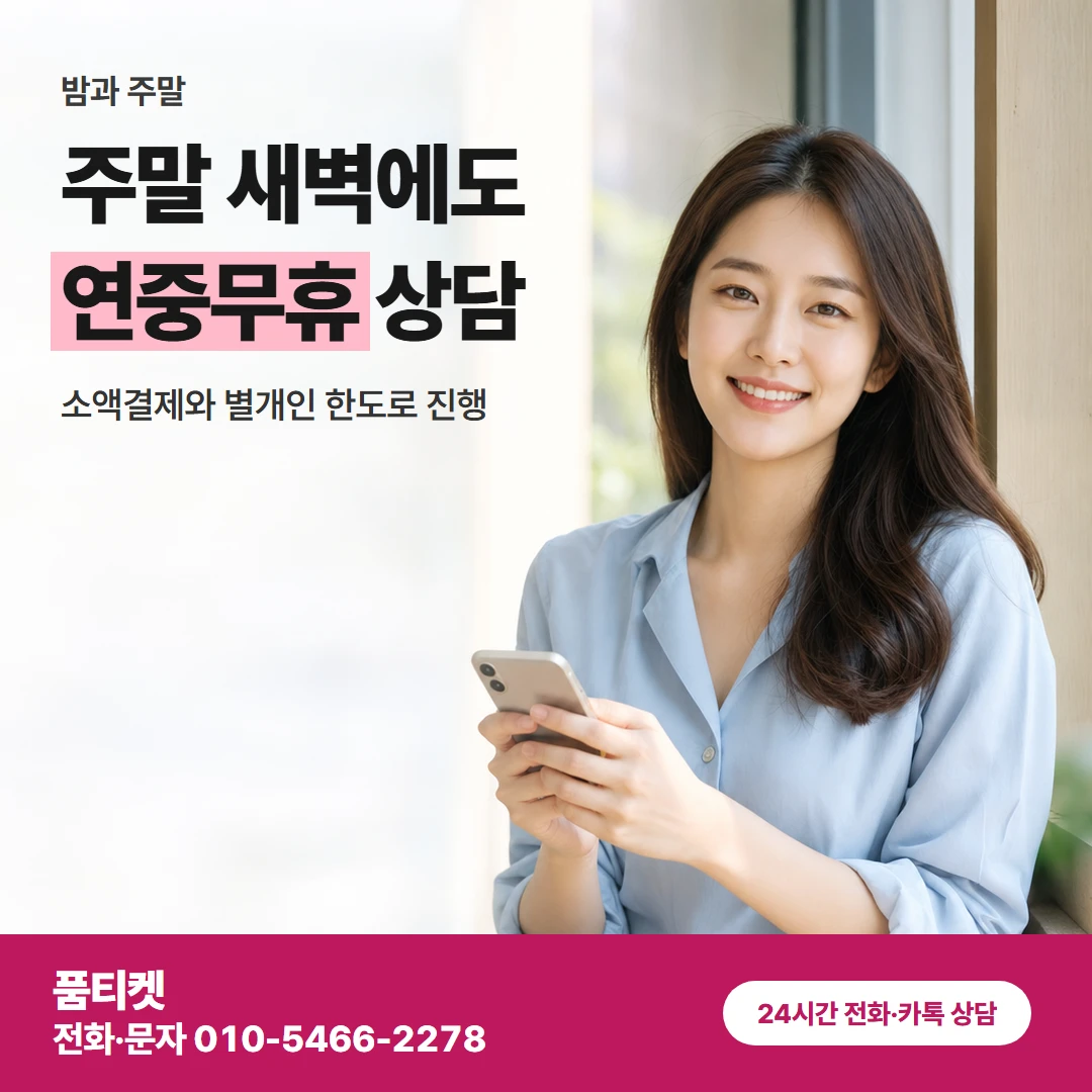 LG이용료 밤 · 주말